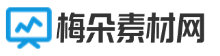 梅朵素材网