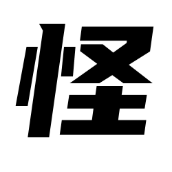 怪木素材网